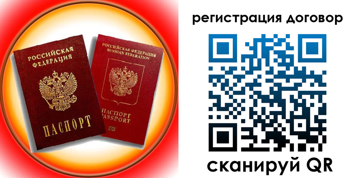 временная регистрация для школы в Сланцах