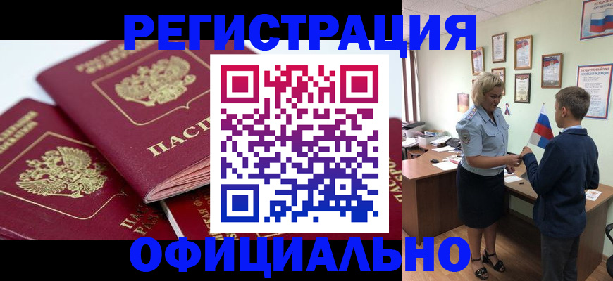 прописка для школы в Сланцах